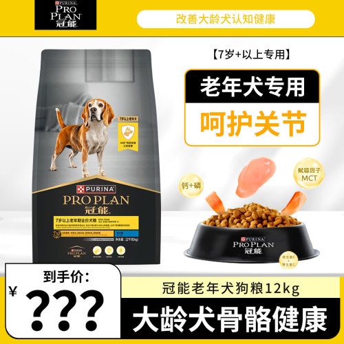 冠能老年犬专用犬粮12kg