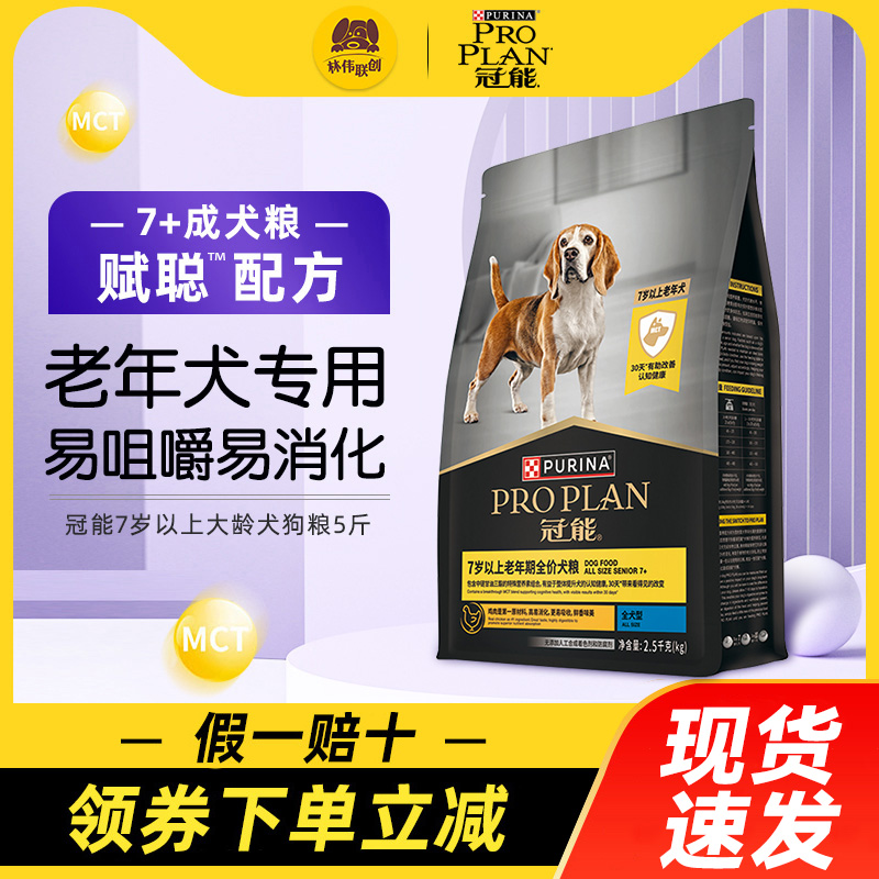 冠能老年犬专用粮2.5kg呵护关节