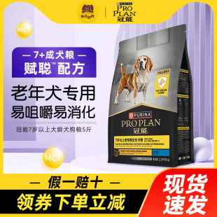 冠能狗粮老年犬大龄犬犬粮2.5kg宠物金毛泰迪高龄犬老狗狗粮5斤装