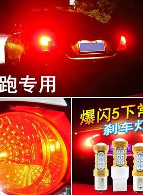 专用 11-12-13-14-16年款起亚智跑刹车灯led爆闪改装高亮后尾灯泡