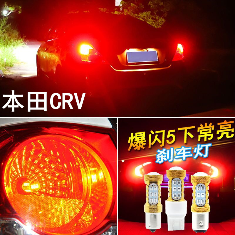 适用本田crv刹车灯04-16款13led
