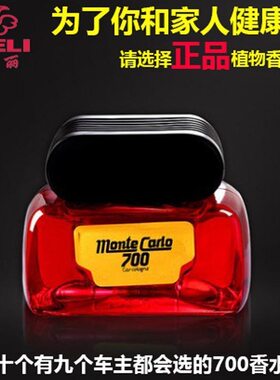 经典爱特丽正品包邮700香水汽车香水座车载香水高档摆件车内用品