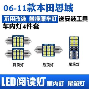 适用06 LED阅读灯 10年款 本田思域车内顶灯07室内照明08内饰09改装