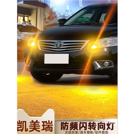 适用丰田六代凯美瑞led转向灯06-11年款08防频闪09转弯灯泡07改装
