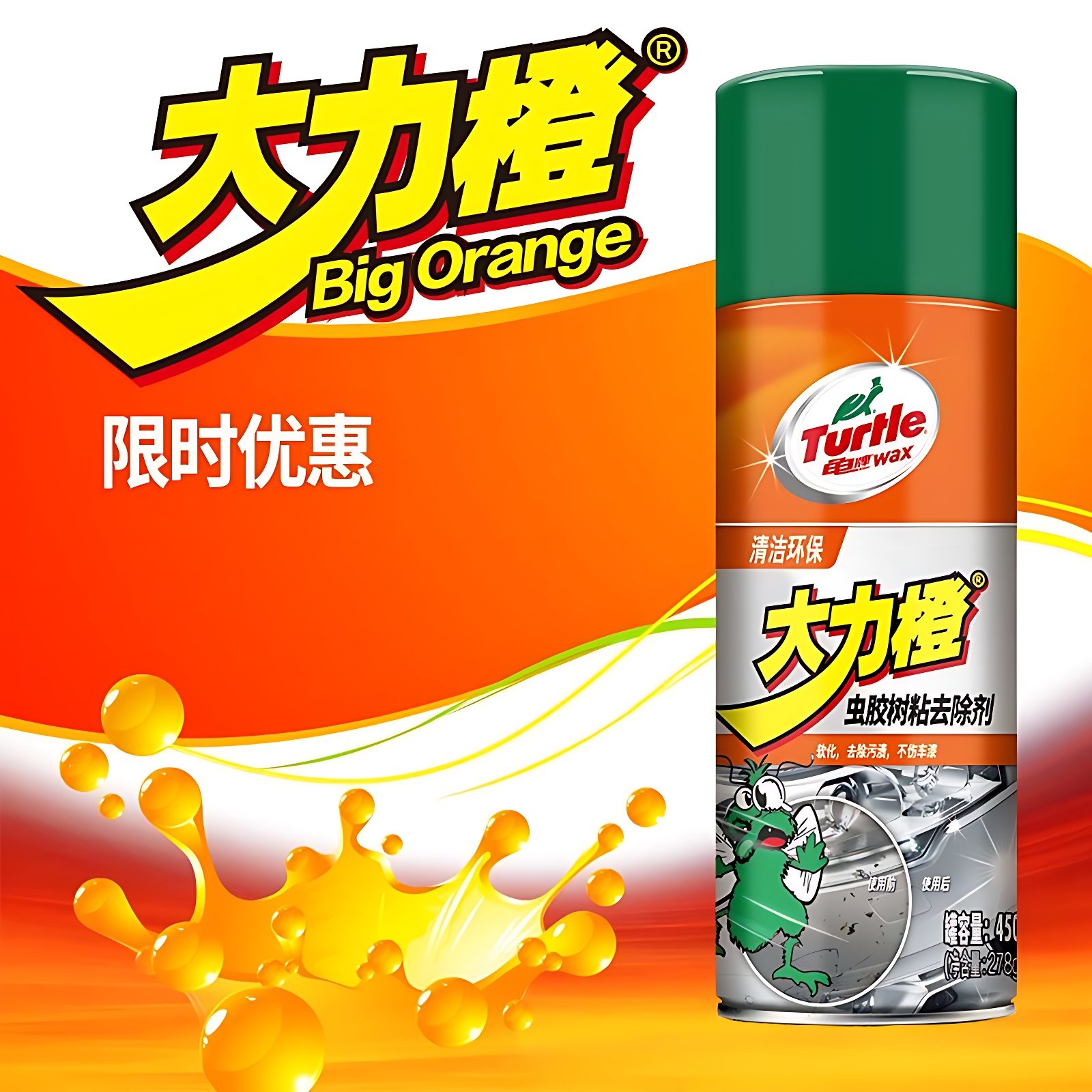 汽车除虫胶清洁剂粘胶去除剂地板除胶虫胶树粘去除剂450ml大力橙