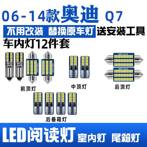 适用06-15款奥迪Q7车内10顶灯11