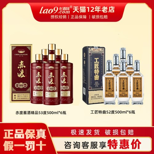 赤渡精品酱酒53度500ml*6瓶整箱
