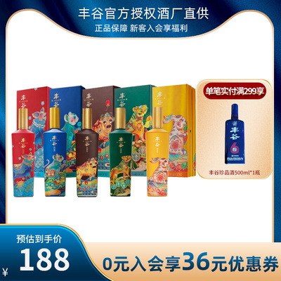 丰谷生肖特曲官方授权500ml52度