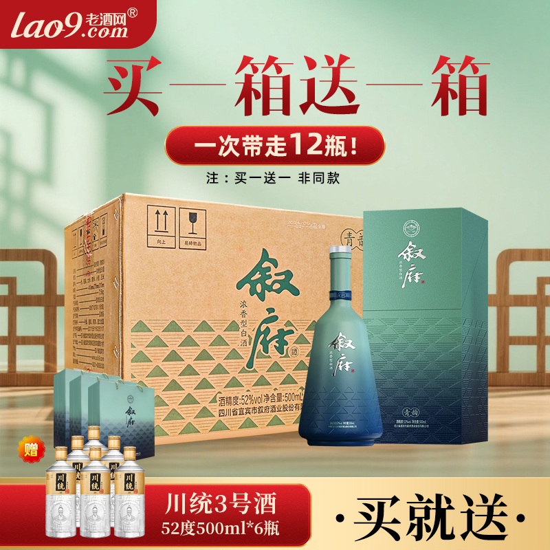 叙府青韵52度500ml*6瓶整箱