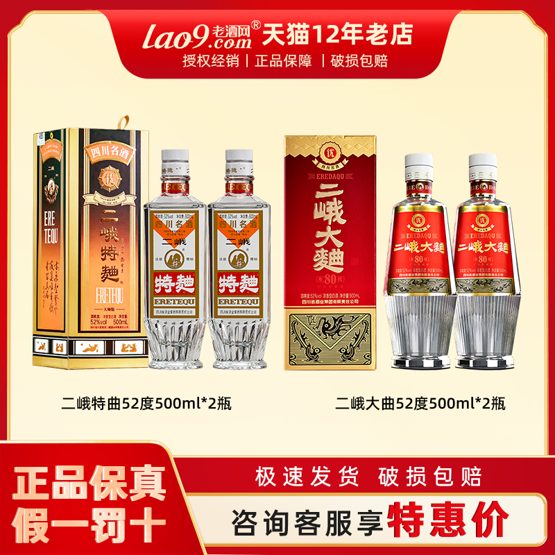 【酒厂直营】二峨特曲+大曲浓香型白酒52度500ml*4瓶纯粮食宴席酒