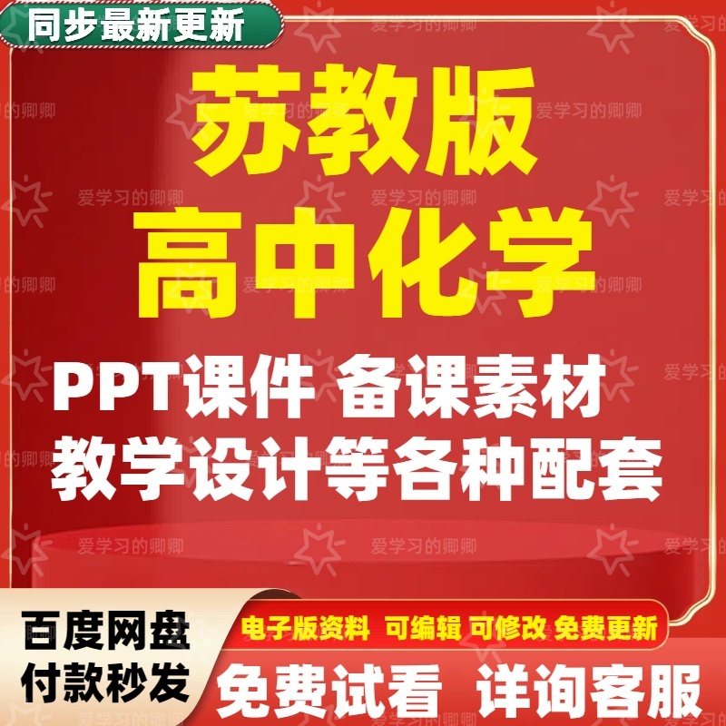 2025苏教版高中化学选择性必修一二三全册PPT课件教案讲义素材