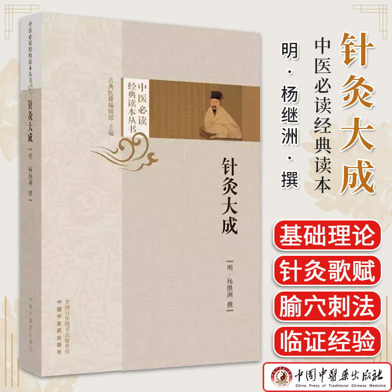 针灸大成杨继洲中医必读经典