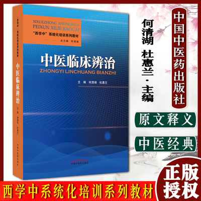 中医临床辨治西学系统化培训