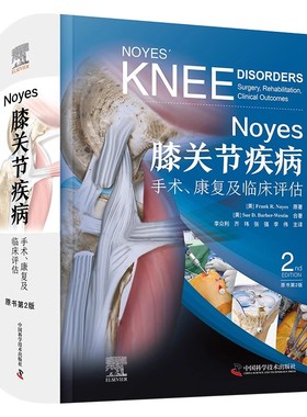 Noyes膝关节疾病：手术、康复及临床评估（原书第2版）费兰克 诺耶斯 著 李众利 等 译 中国科学技术出版社9787523604489