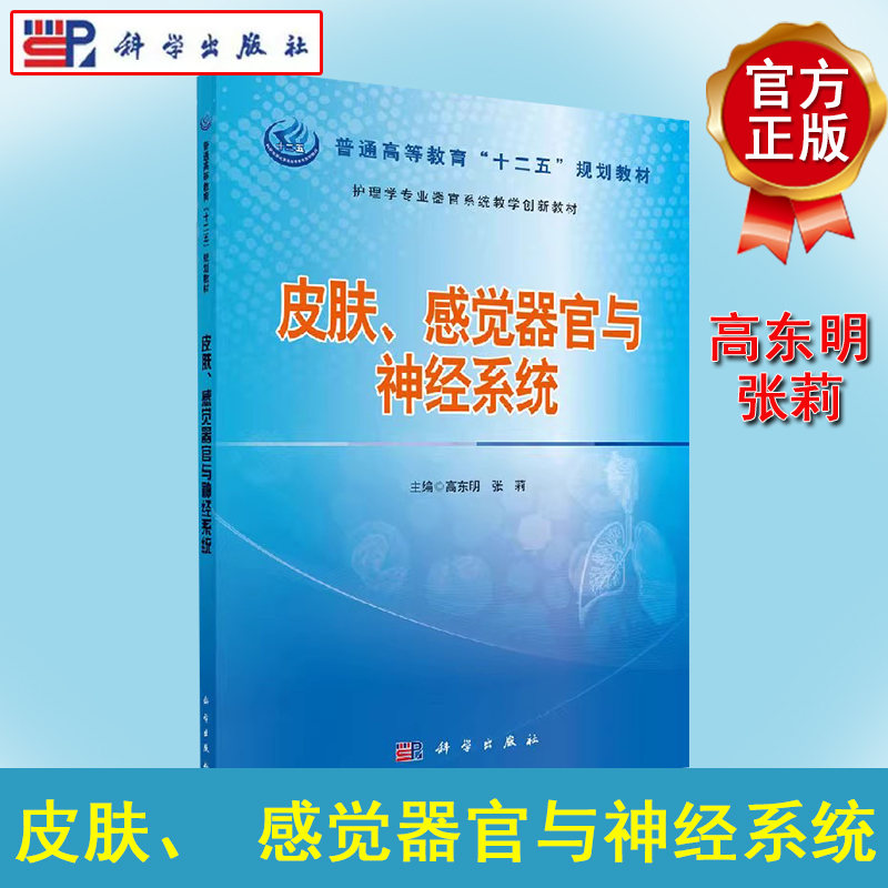 皮肤、感觉器官与神经系统