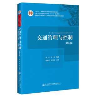 人民交通出版 现货 李晔 正版 社 运输 第6版 交通 交通管理与控制 9787114165849 吴兵 大中专理科交通 编