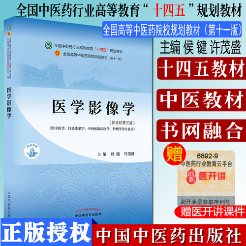 医学全国行业高等教育十四五规划