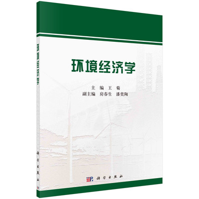 环境经济学
