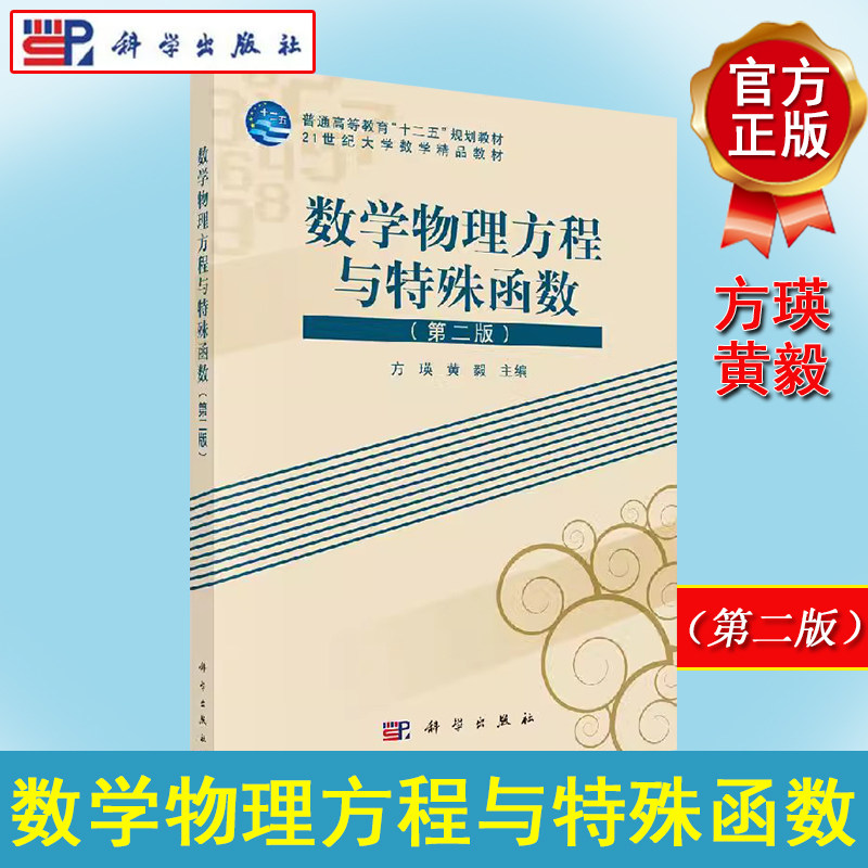 数学物理方程与特殊函数（第二版）