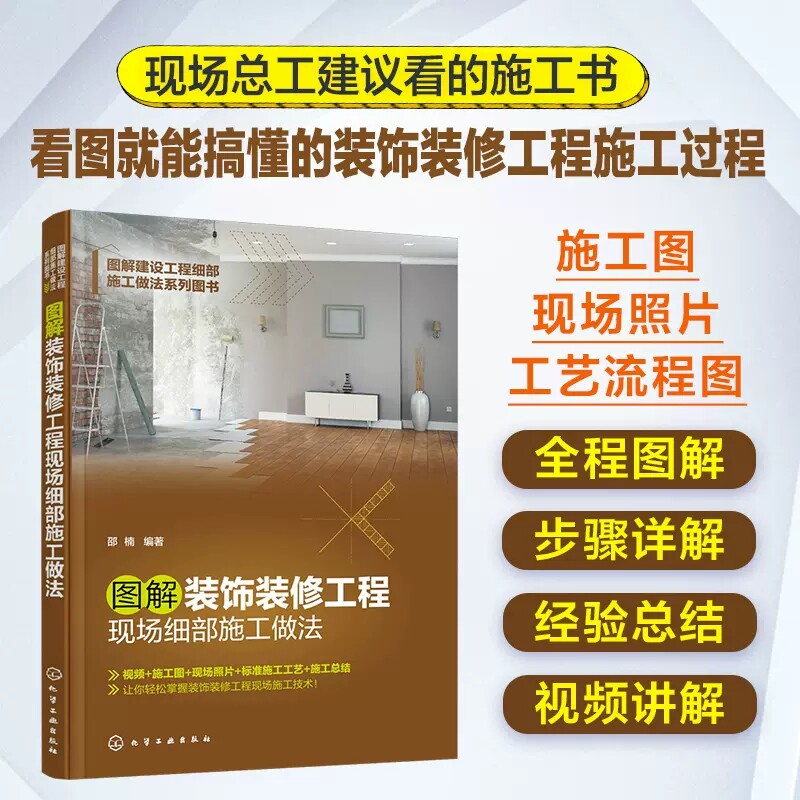 图解装饰装修工程现场细部施工做法 图解建设工程细部施工做法系列图书 施工工艺质量验收标准质量问题防治措施大全书籍抹灰工程