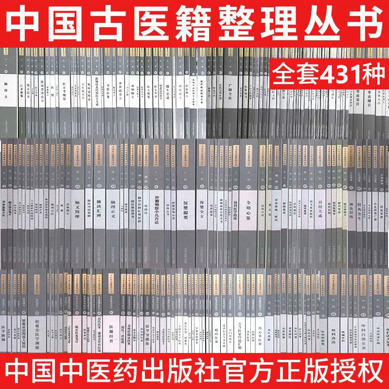 中国古医籍整理丛书合集