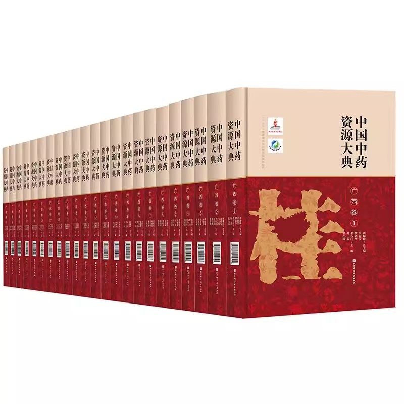 【出版社直发】中国中药资源大典&middot;广西卷 全23册 缪剑华 余丽莹 刘演 北京科学技术出版社 9787571419707