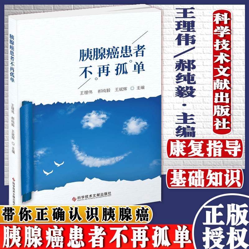 胰腺癌患者不再孤单王理伟