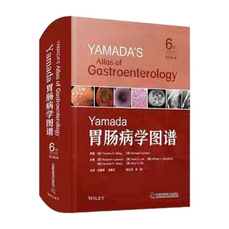 Yamada胃肠病学图谱 原书第6版 蒂莫西C王 中国科学技术出版社9787523618349