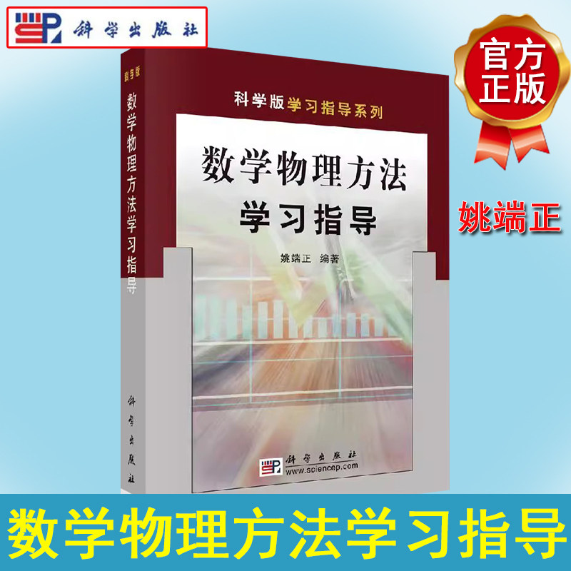 数学物理方法指导端正