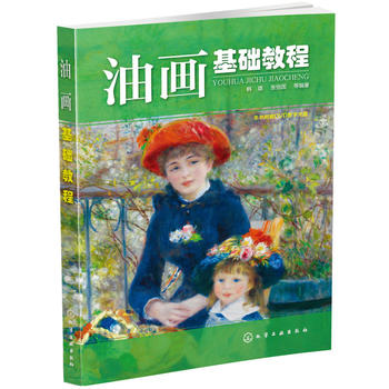 油画基础教程