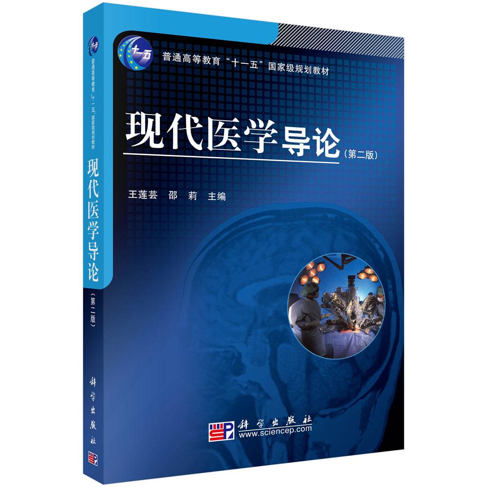 科学出版社官方直营正版