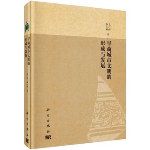 形成与发展 早商城市文明