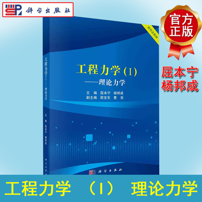 工程力学（I）理论力学 屈本宁 杨邦成 高等学校力学基础课程涵盖静力学运动学和动力学融合数字化资源新形态教材附习题与参考答案
