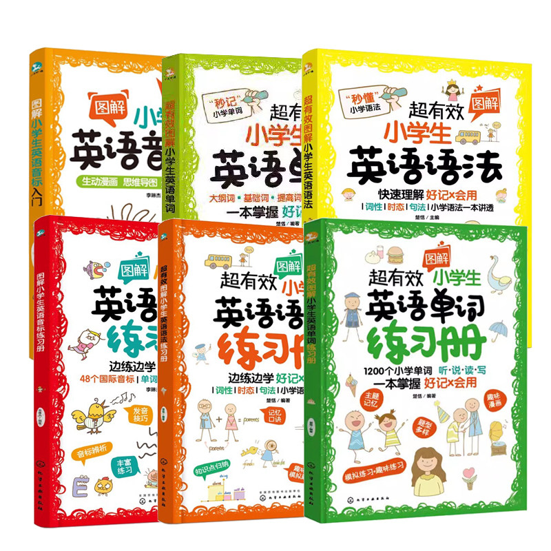 【全6册】英语单词练习册+英语单词练习册+英语音标练习册+英语语法练习册+英语语法+英语音标入门+英语单词 化学工业出版社