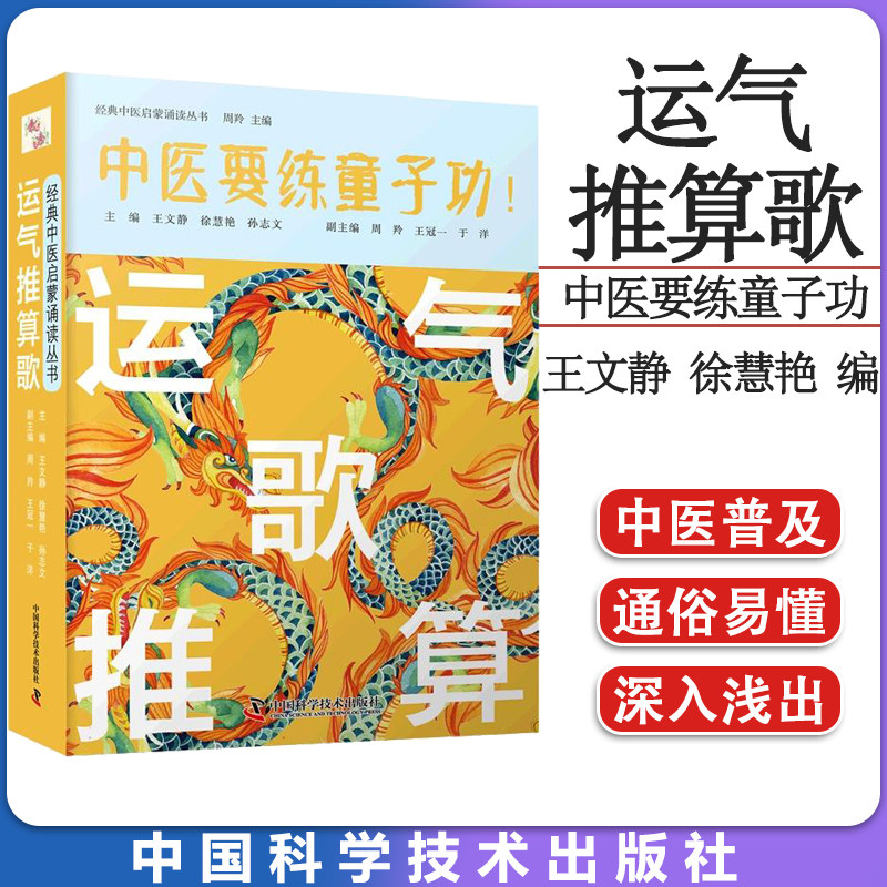 运气推算中医要练童子功经典