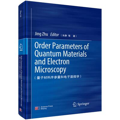 Order Parameters of Quantum Materials and Electron Microscopy（量子材料序参量和电子显微学）