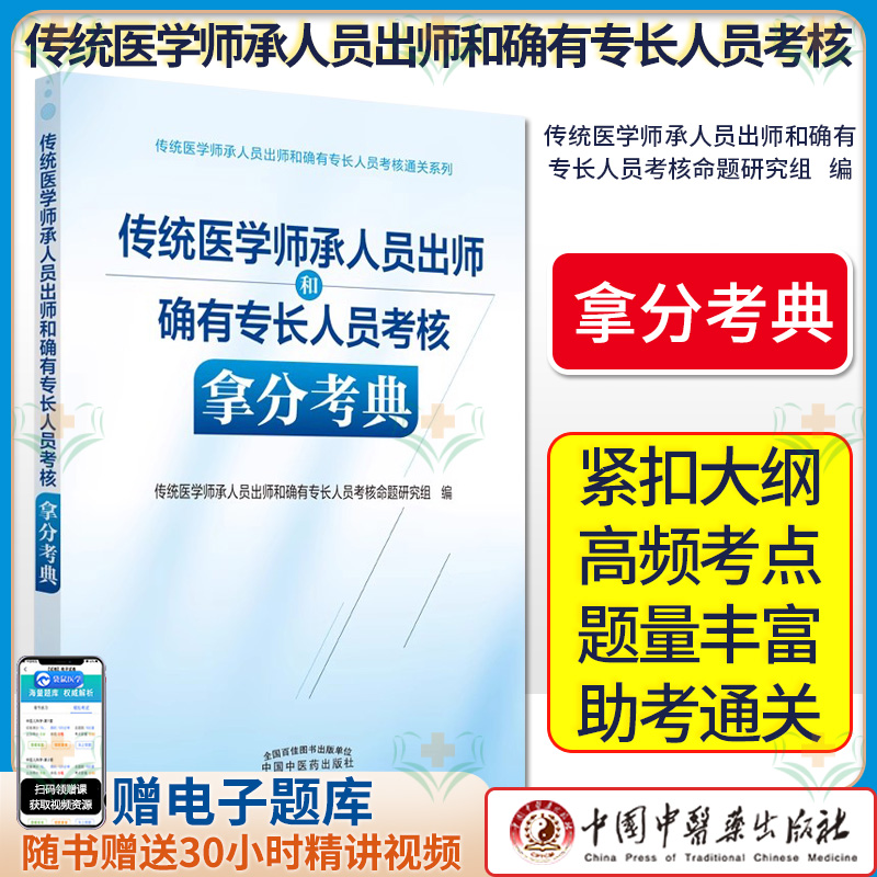 传统医学师承人员确有专长