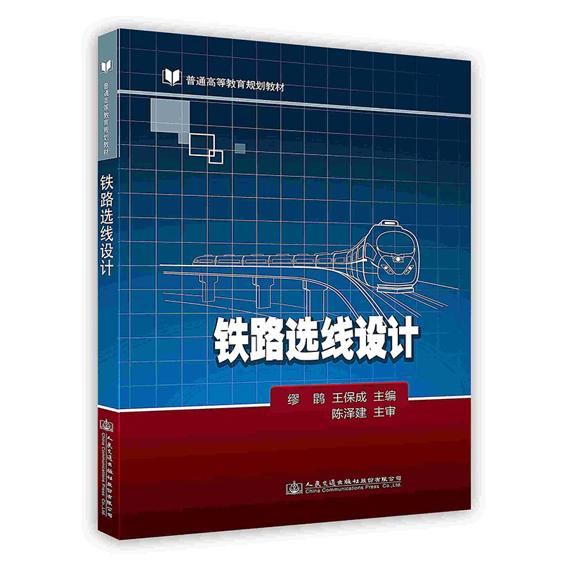 铁路选线设计