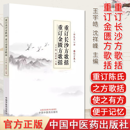 重订长沙方歌金匮王宇皓沈祥峰