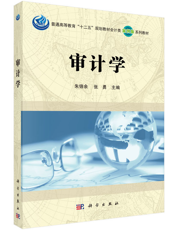审计学