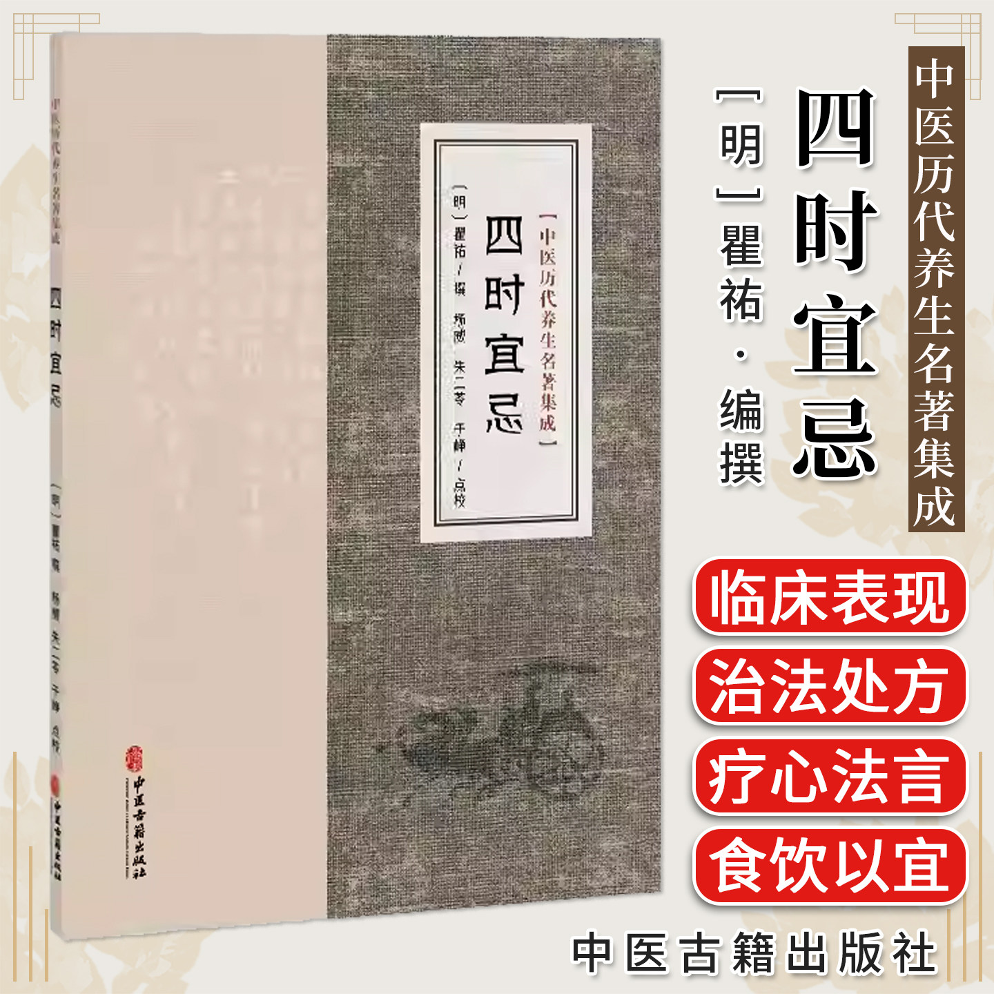 寿世青编 中国历代养生名著集成 （清）尤乘 中医古籍出版社