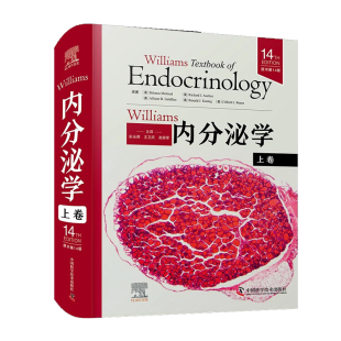 Williams内分泌学（原书第14版）（上卷） 彭永德 王卫庆 赵家军 主译 中国科学技术出版社 9787523607831