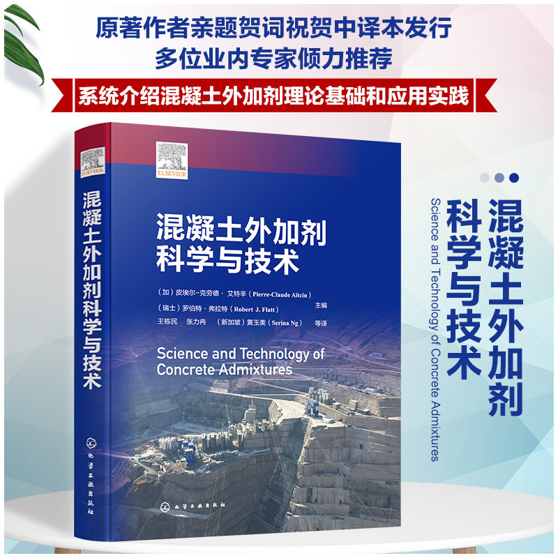 混凝土外加剂科学与技术 混凝土外加剂基本理论及应用 硅酸盐水泥与混凝土基础知识 水泥的水化现象 混凝土外加剂生产研发人员参考