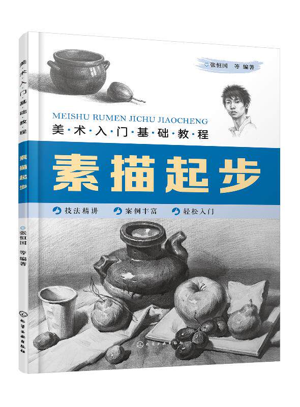 美术入门基础教程——素描起步