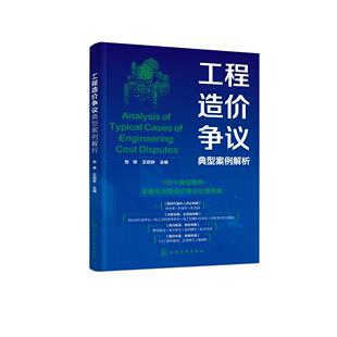 工程造价争议典型案例解析