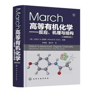 March高等有机化学 反应机理与结构 有机反应人名反应 马奇 March高等有机化学 有机化学反应机理 有机反应有机化学学习指导