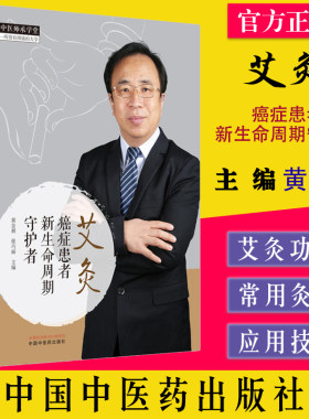 艾灸癌症患者新生命周期守护者