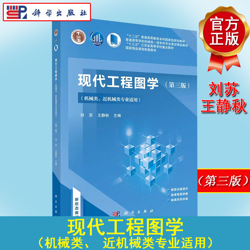 现代工程图第三版机械类