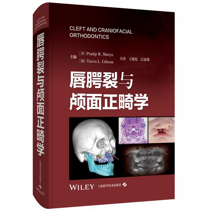 唇腭裂与颅面正畸学 9787547876435 上海科学技术出版社 王旭东 江凌勇 主译 全新正版书籍