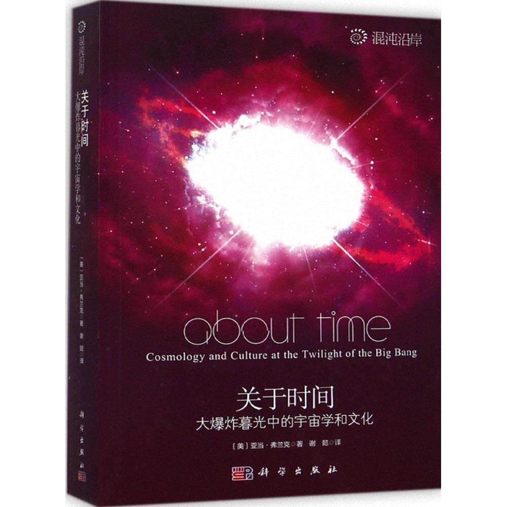 关于时间大爆炸暮光中的宇宙学和文化